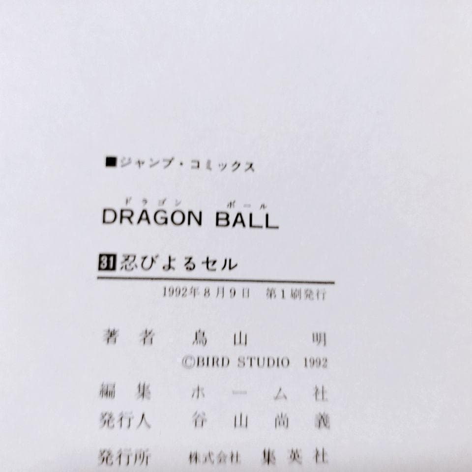 【全て初版】DRAGON BALL (ドラゴンボール)30巻〜 42巻(最終巻)