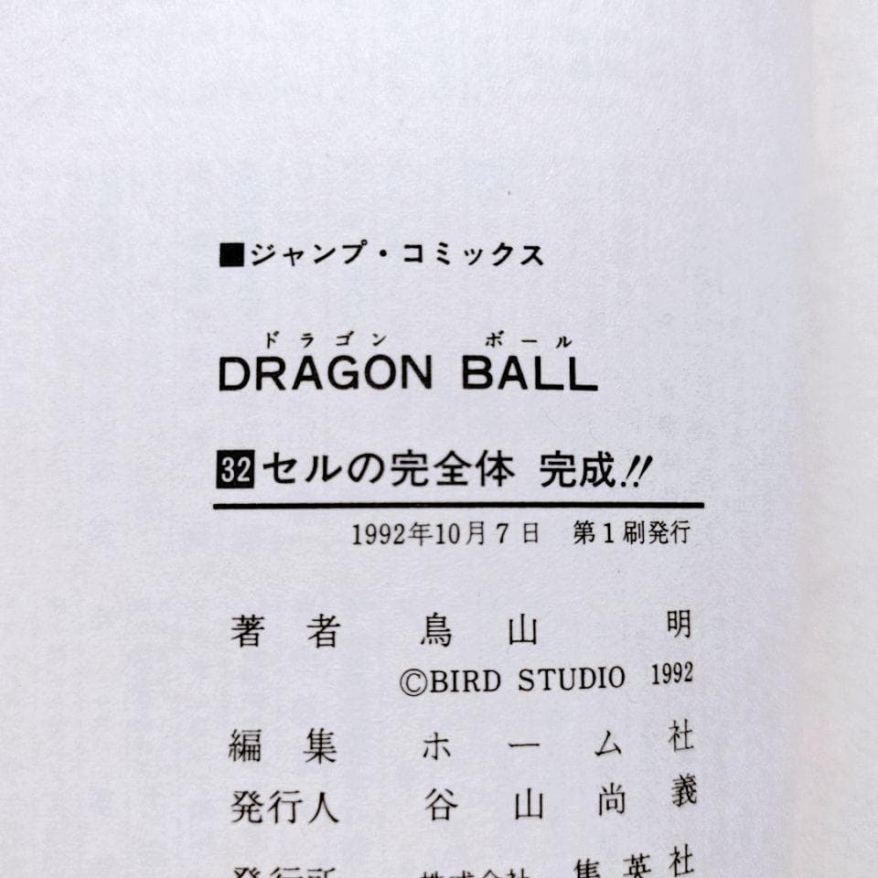 【全て初版】DRAGON BALL (ドラゴンボール)30巻〜 42巻(最終巻)