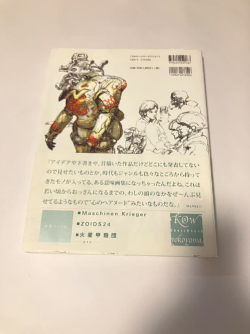 横山宏Ma.K.スケッチブック vol.1