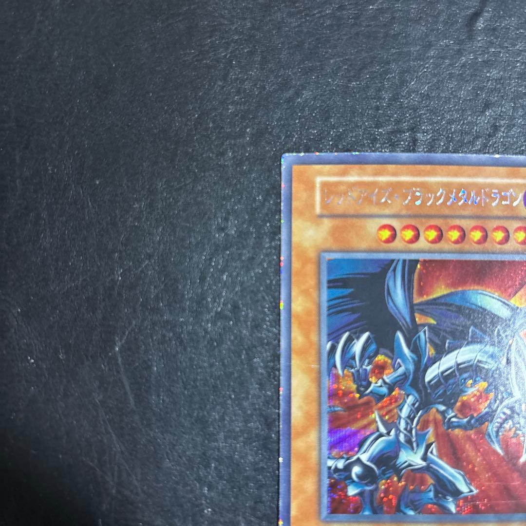 i*k様 遊戯王　レッドアイズブラックメタルドラゴン　初期シークレットレア