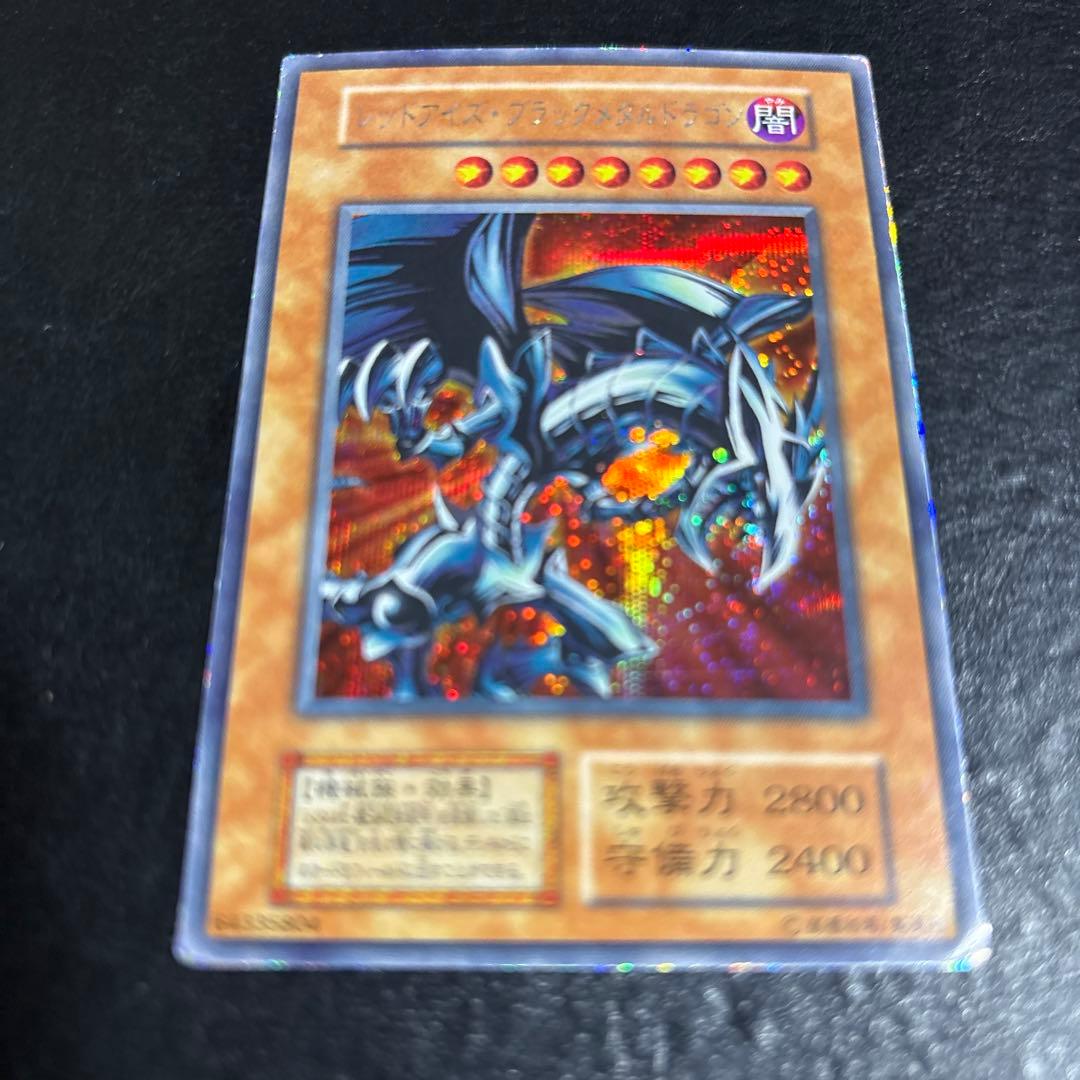 i*k様 遊戯王　レッドアイズブラックメタルドラゴン　初期シークレットレア