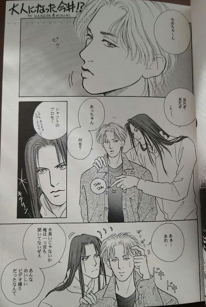 BUCK-TICK同人誌『flash fresh flesh』遠藤りさを