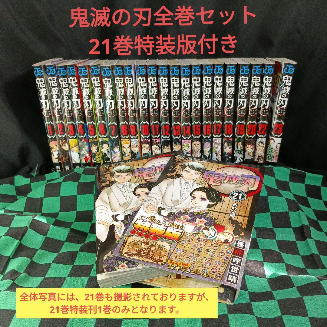 漫画 鬼滅の刃全巻 鬼滅の刃無限列車編Blu-rayDiscセット 他
