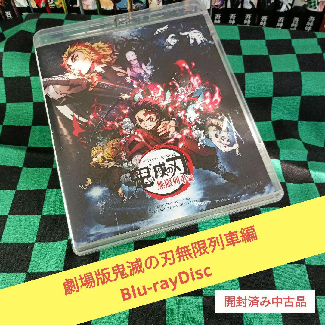 漫画 鬼滅の刃全巻 鬼滅の刃無限列車編Blu-rayDiscセット 他