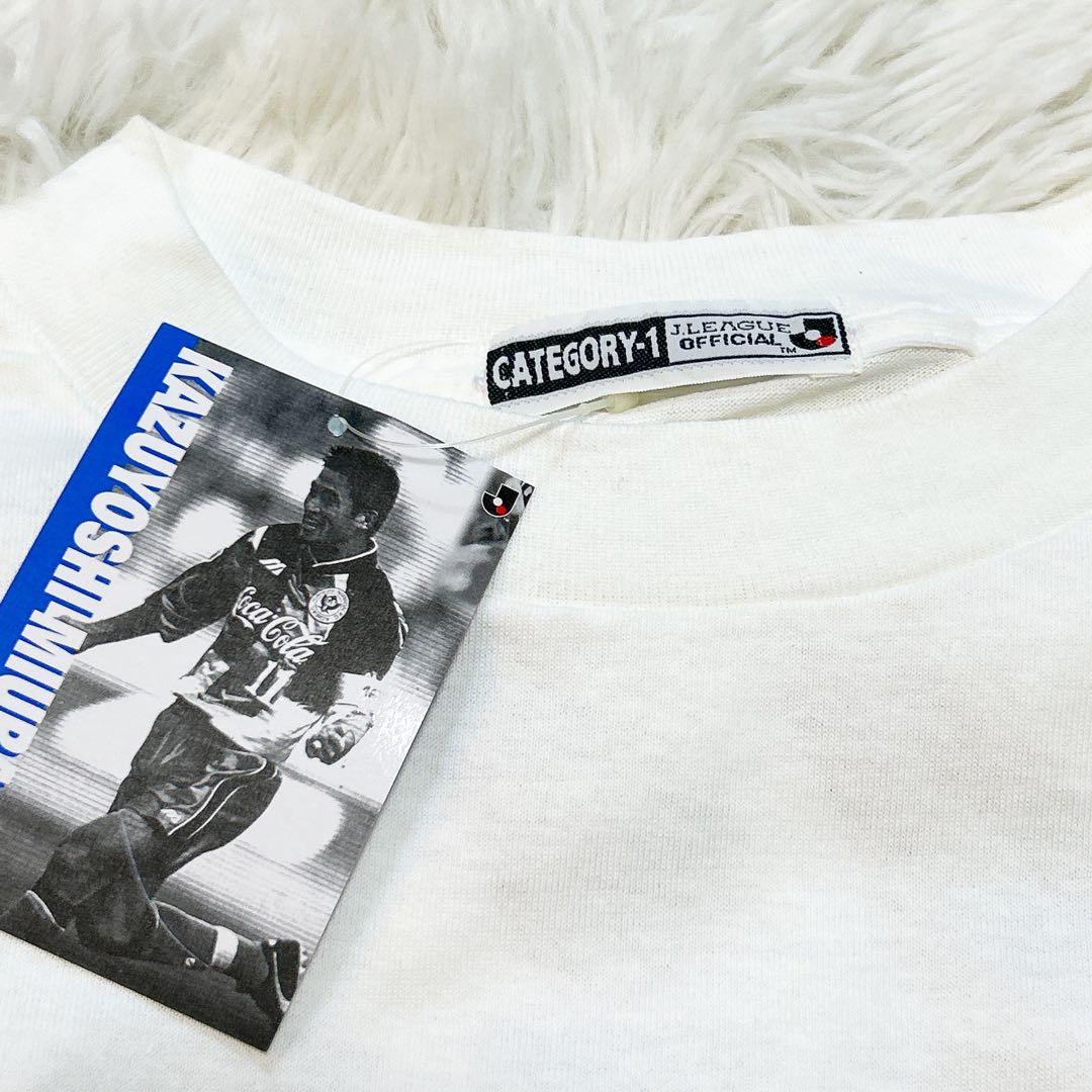 【レア】新品タグ付き 三浦知良 Tシャツ Jリーグ 90年代 KAZU 半袖 白