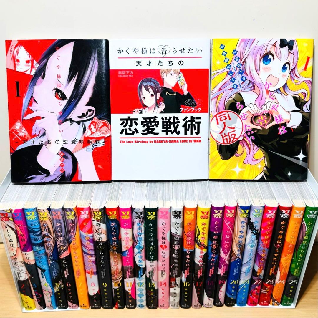 ★かぐや様は告らせたい １〜28巻＋関連本5冊 全巻セット★