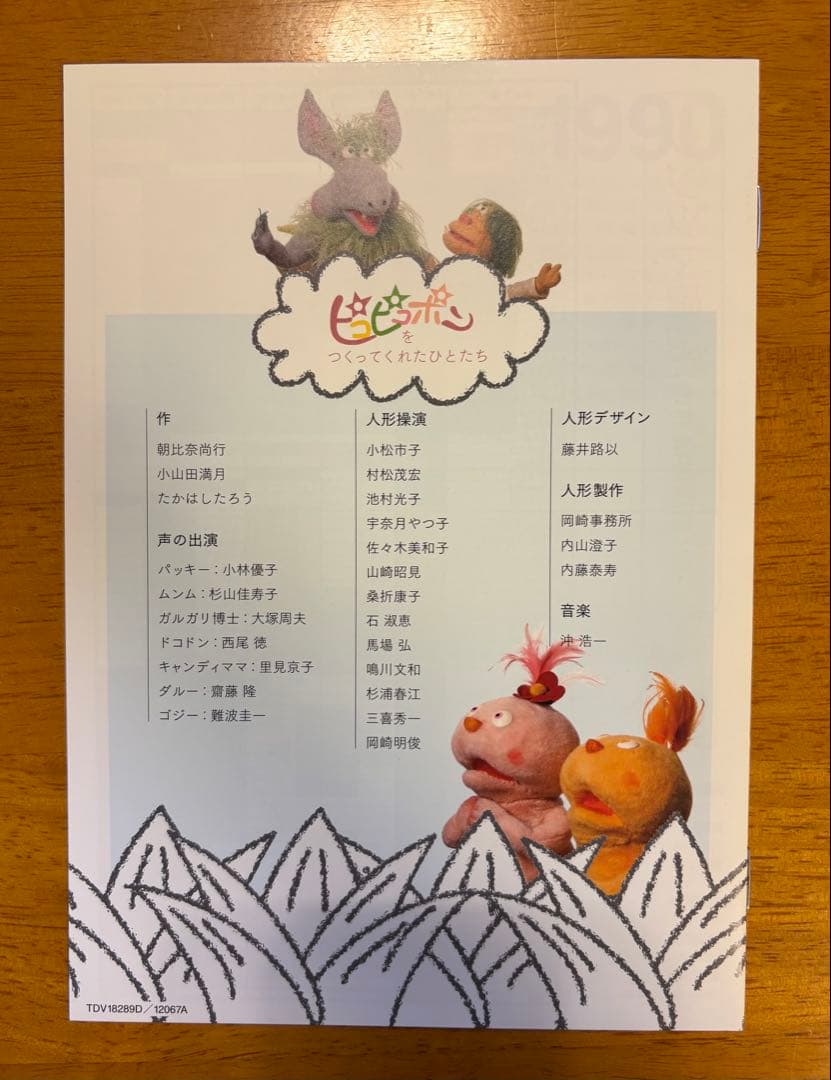 ピコピコポン DVD BOX (6枚組)