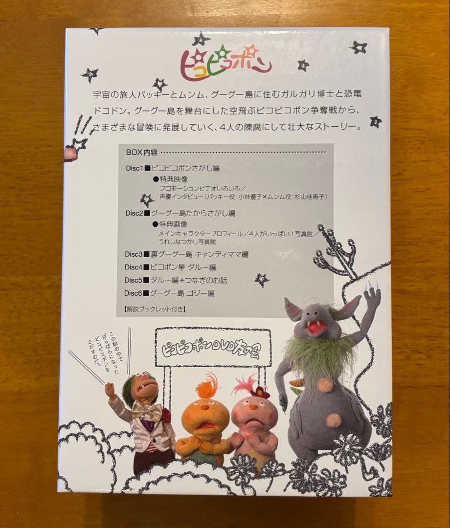ピコピコポン DVD BOX (6枚組)