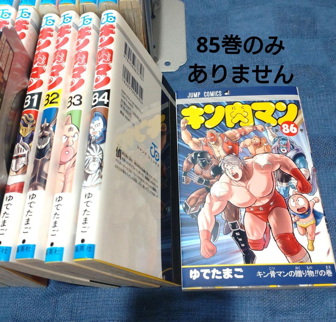 キン肉マン 単行本　37巻〜84巻、86巻