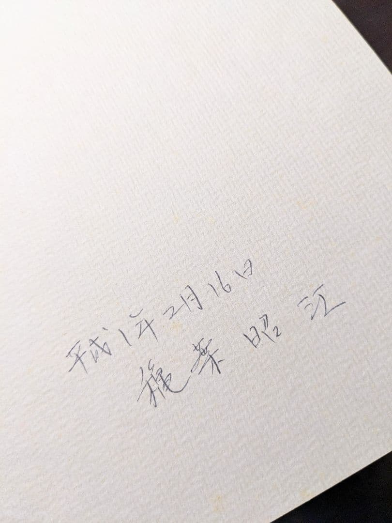 「アンティークと20世紀ジュエリー」戸井田正巳他　穐葉昭江　2冊セット