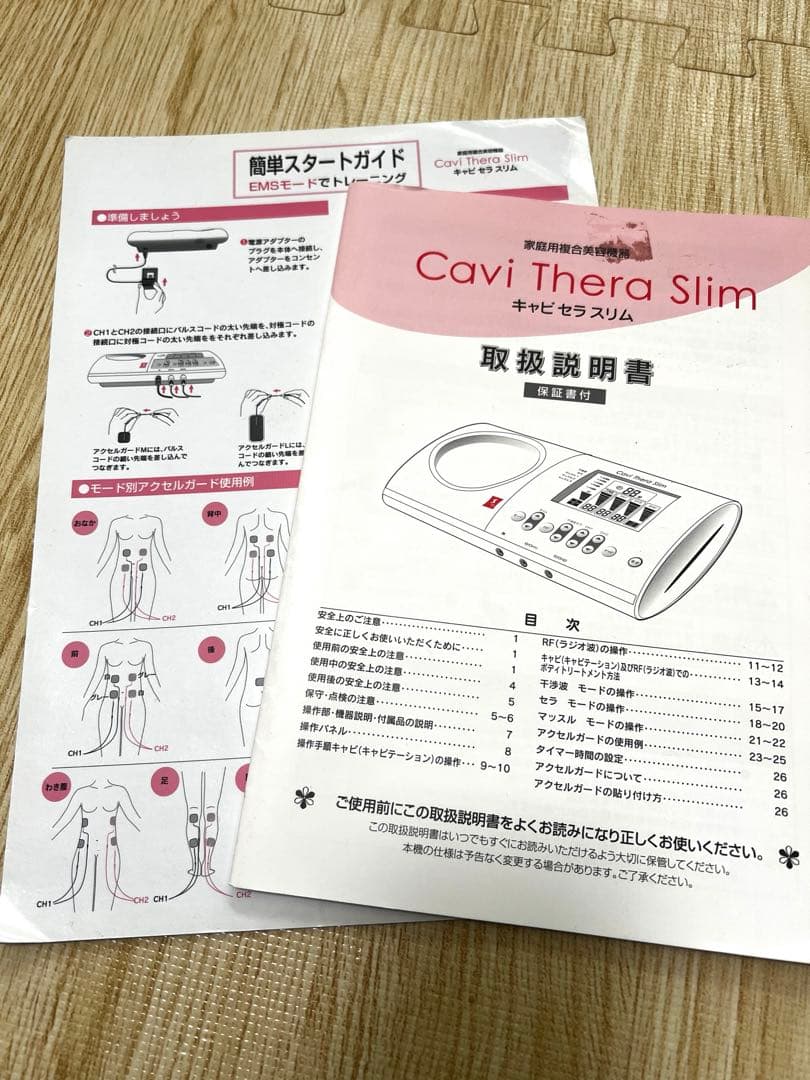 値下げ！キャビテーションスリム　本体　コード　パッド　ジェルセット