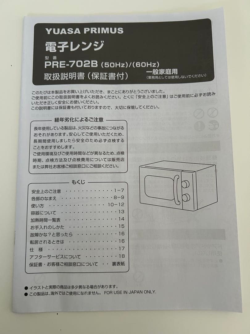 【未使用・美品】YUASA PRIMUS単機能電子レンジ