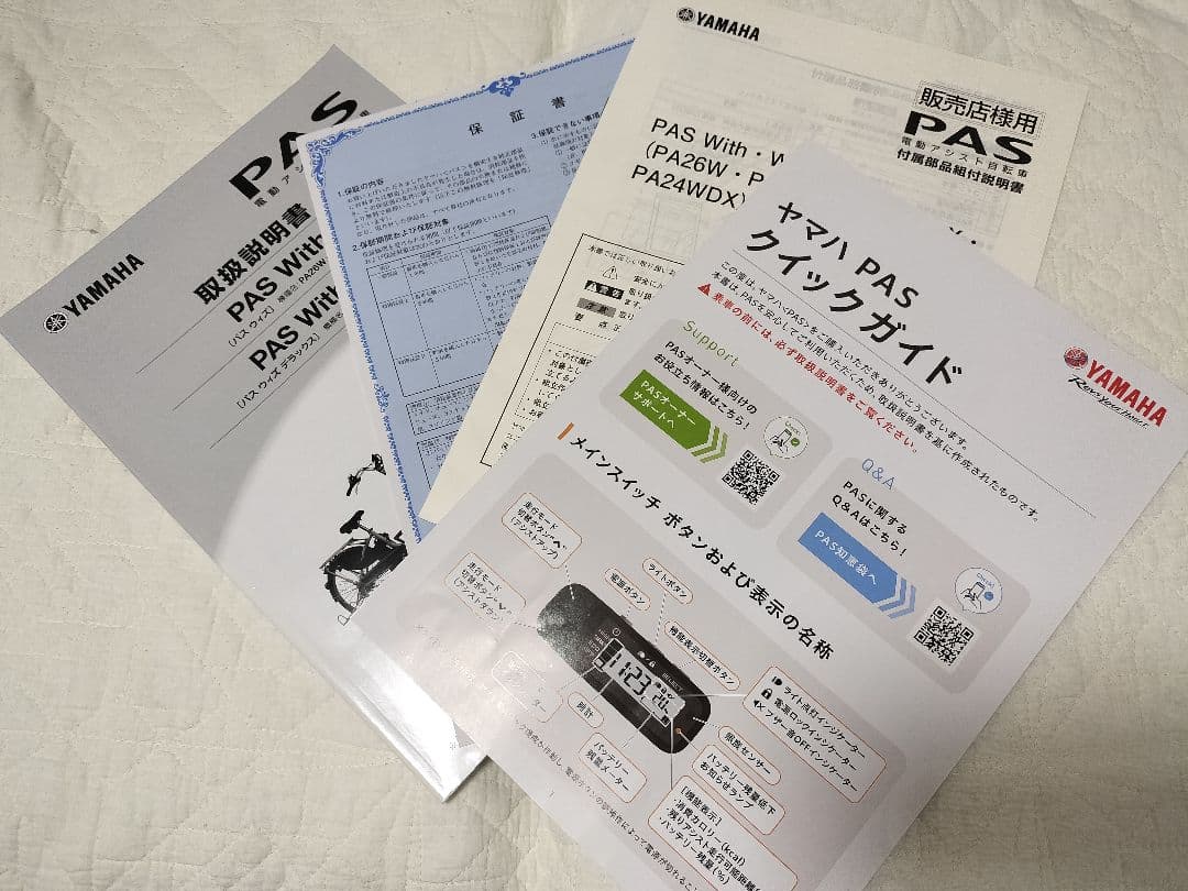 【引取り限定※横浜市】ヤマハ PAS with 電動アシス自転車 26インチ