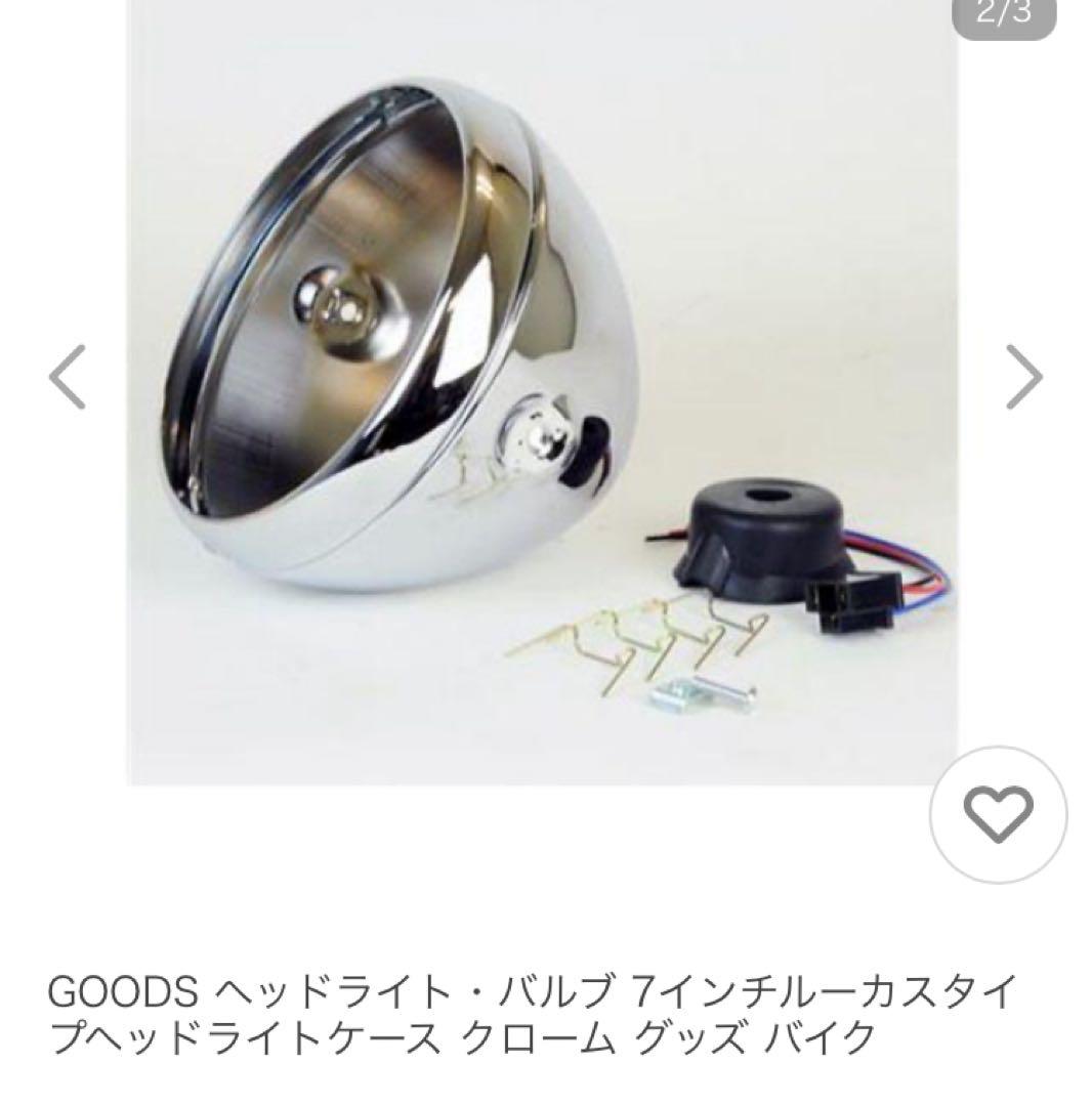 sr400 500 グッズ7インチ ルーカスヘッドライトケースバルブセット