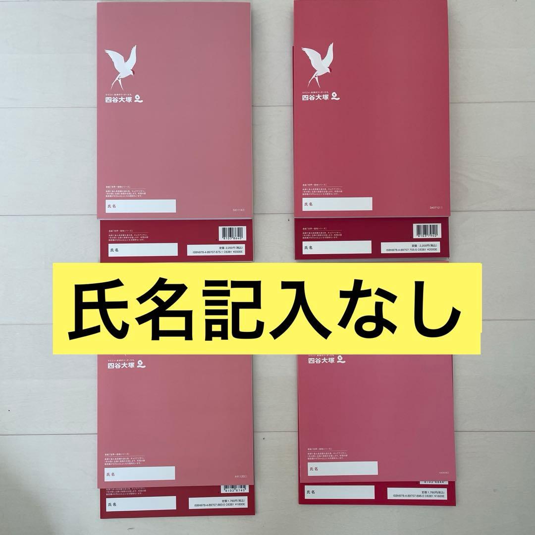 四谷大塚予習シリーズ　書き込みなし