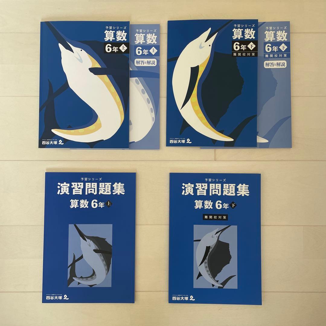 四谷大塚予習シリーズ　書き込みなし