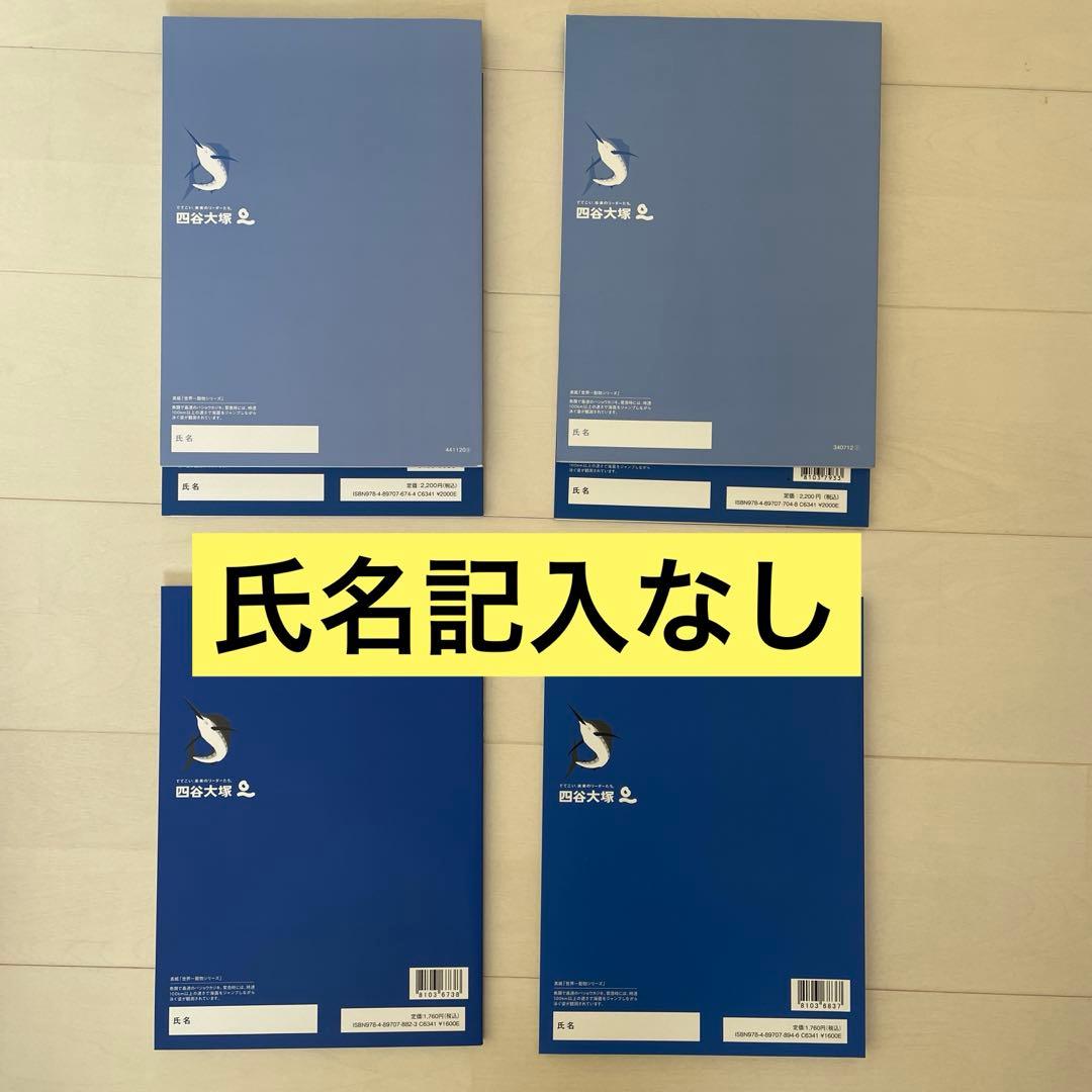 四谷大塚予習シリーズ　書き込みなし