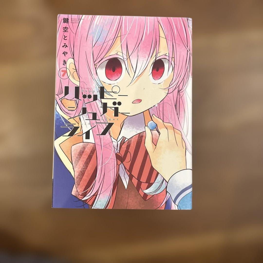 た*ー様 ハッピーシュガーライフ 全10巻セット