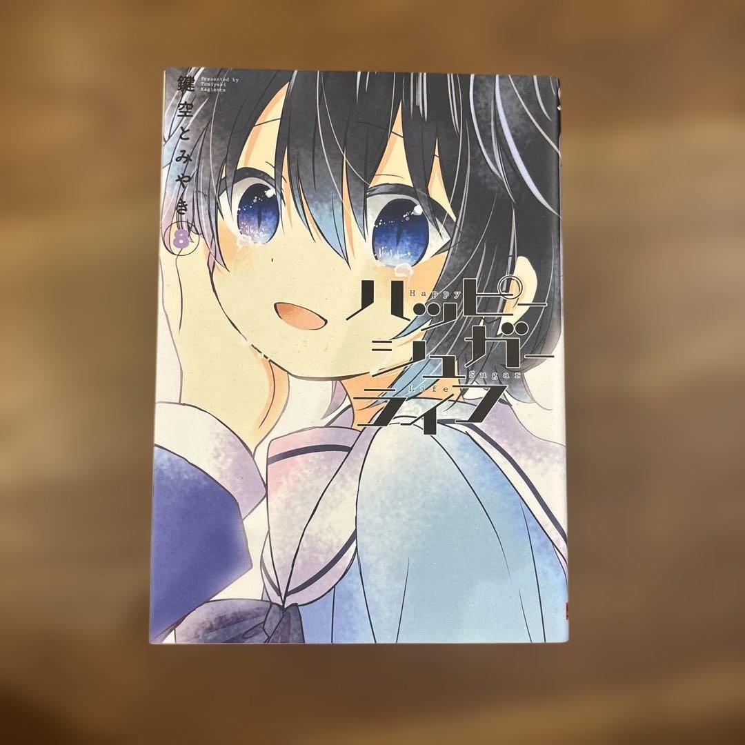 た*ー様 ハッピーシュガーライフ 全10巻セット