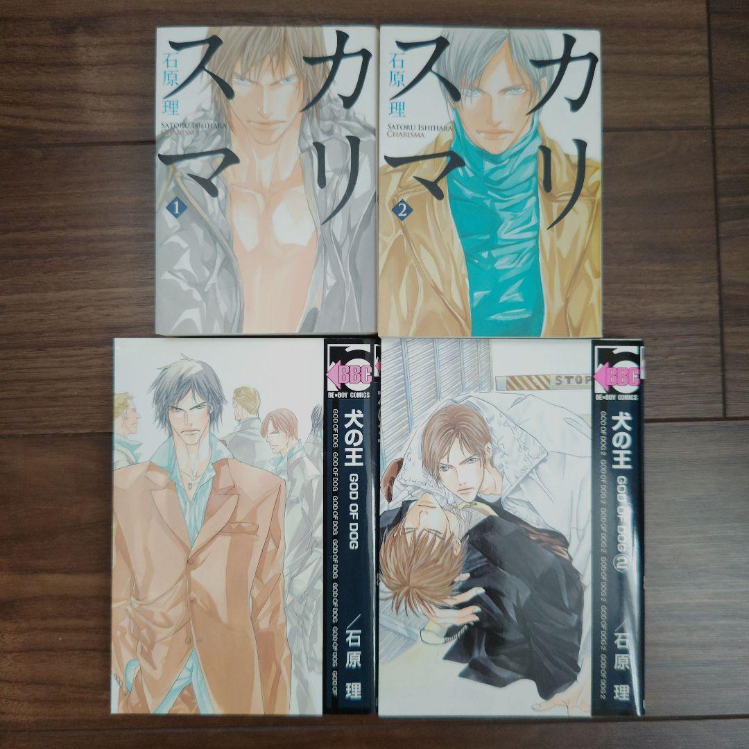 石原理　BL漫画まとめ売り