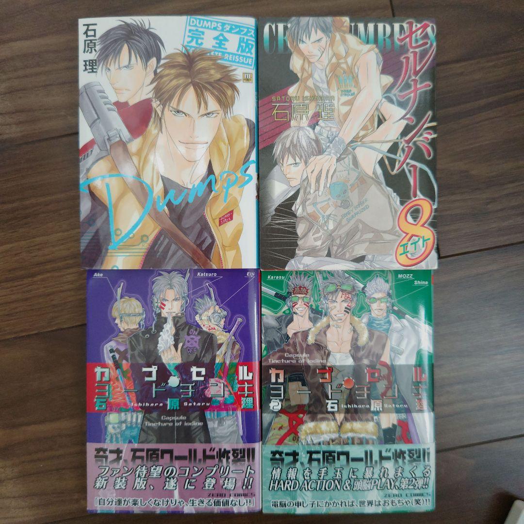 石原理　BL漫画まとめ売り