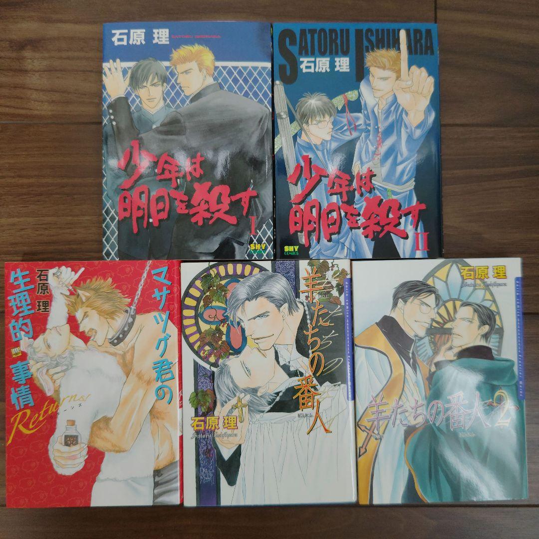 石原理　BL漫画まとめ売り
