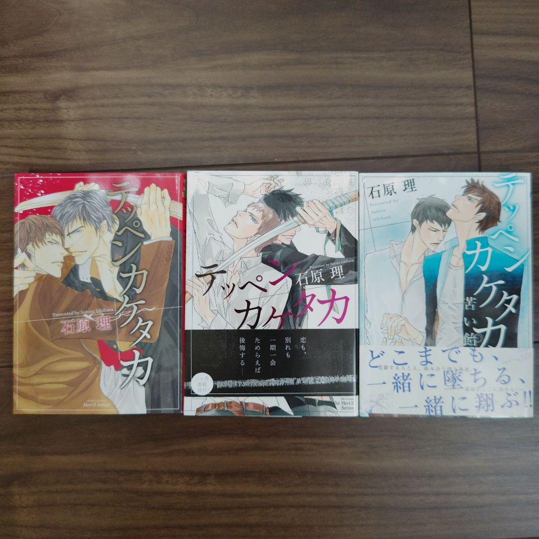 石原理　BL漫画まとめ売り