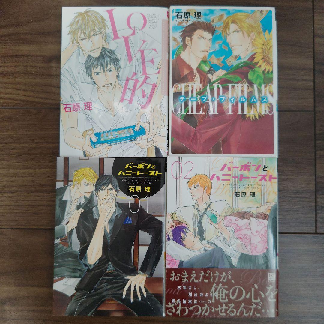 石原理　BL漫画まとめ売り