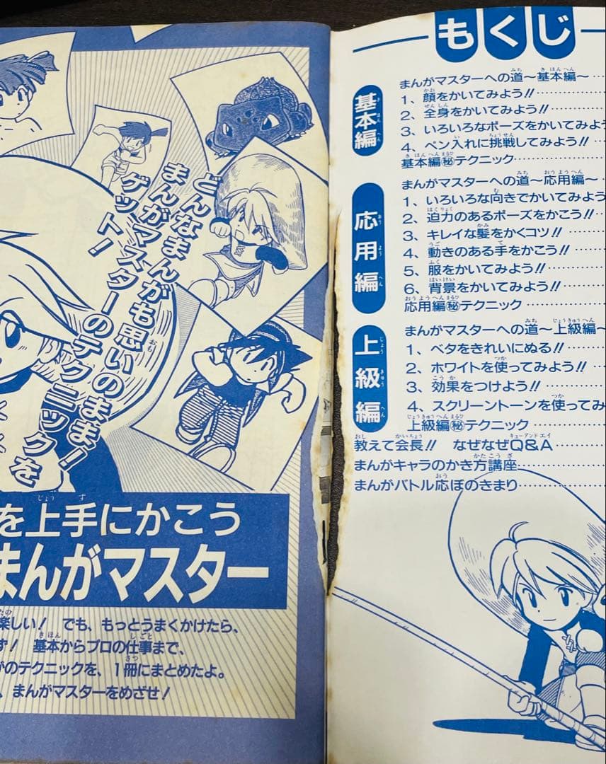 ポケモンを上手にかこう めざせ！！まんがマスター！！ 小学四年生11月号付録