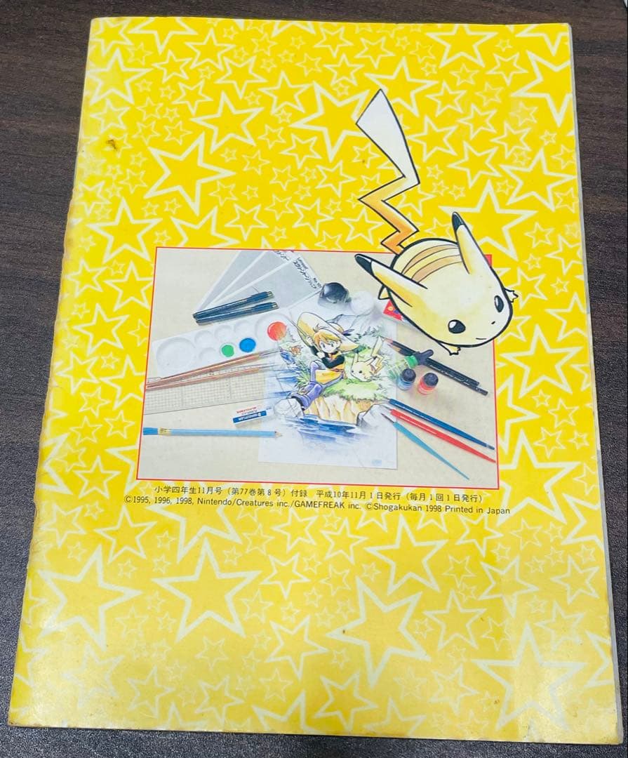 ポケモンを上手にかこう めざせ！！まんがマスター！！ 小学四年生11月号付録