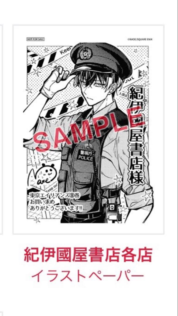 東京エイリアンズ　新品　漫画　特典　全巻　特典付　1〜10巻　コミック　セット