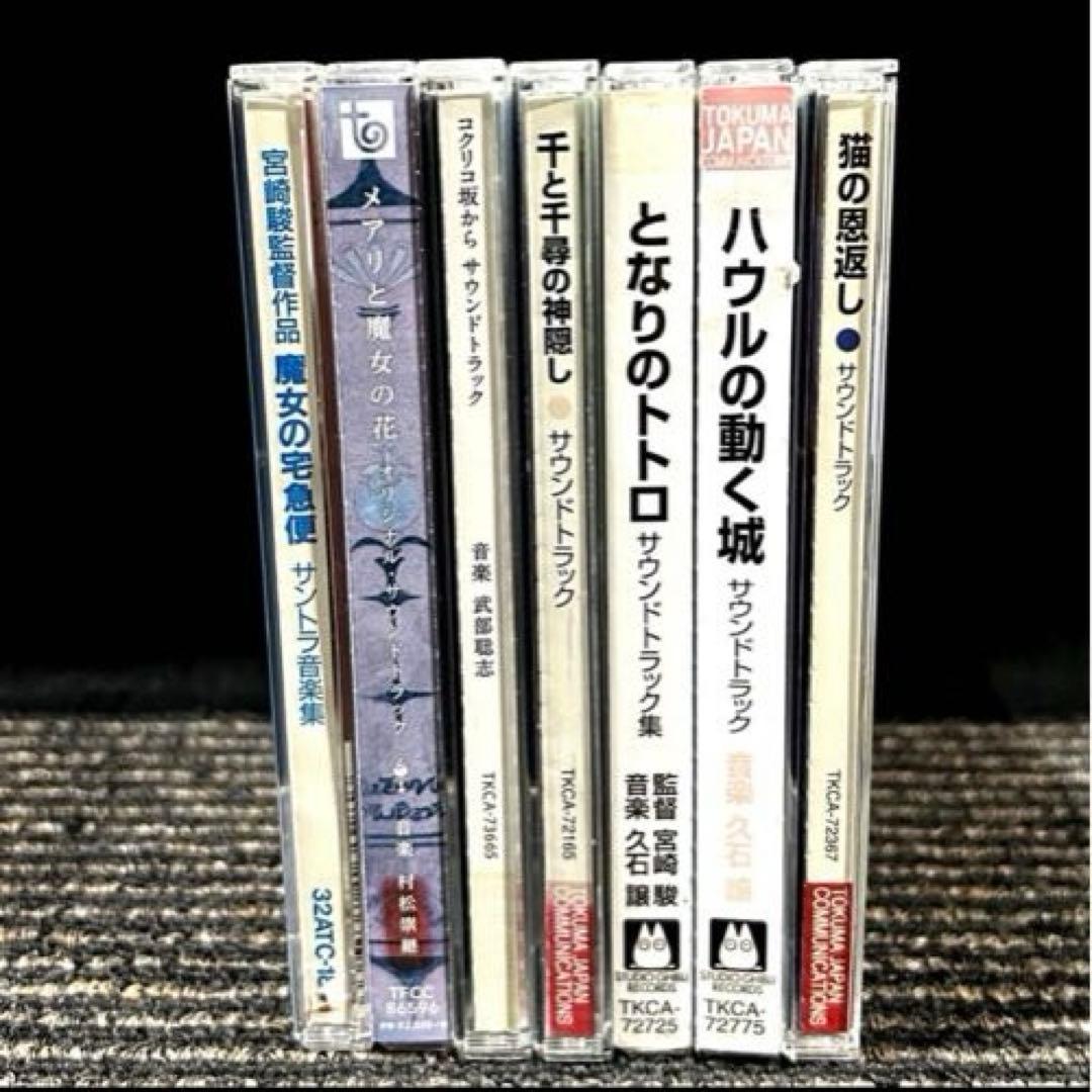 ジブリ　映画　サウンドトラック　音楽集　CD7枚セット　久石譲　宮崎駿