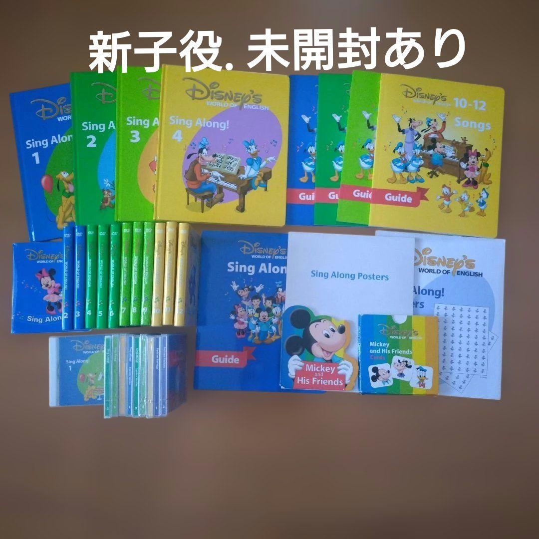 dweディズニー英語システム　シングアロングDVD.絵本＆CDセット