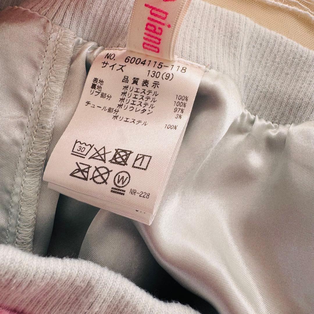 メゾピアノ 130 セット売り