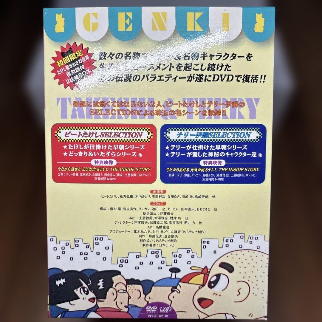 天才・たけしの元気が出るテレビ‼︎ DVDBOX 初回限定 たけし猫まねき貯金箱