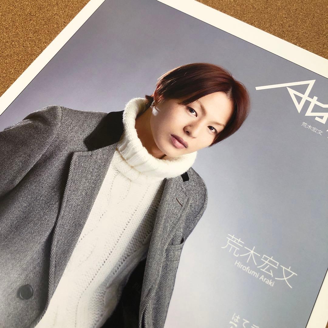 【数量限定セット】荒木宏文さん掲載2ページSET（大型A3配送タイプ）#4154