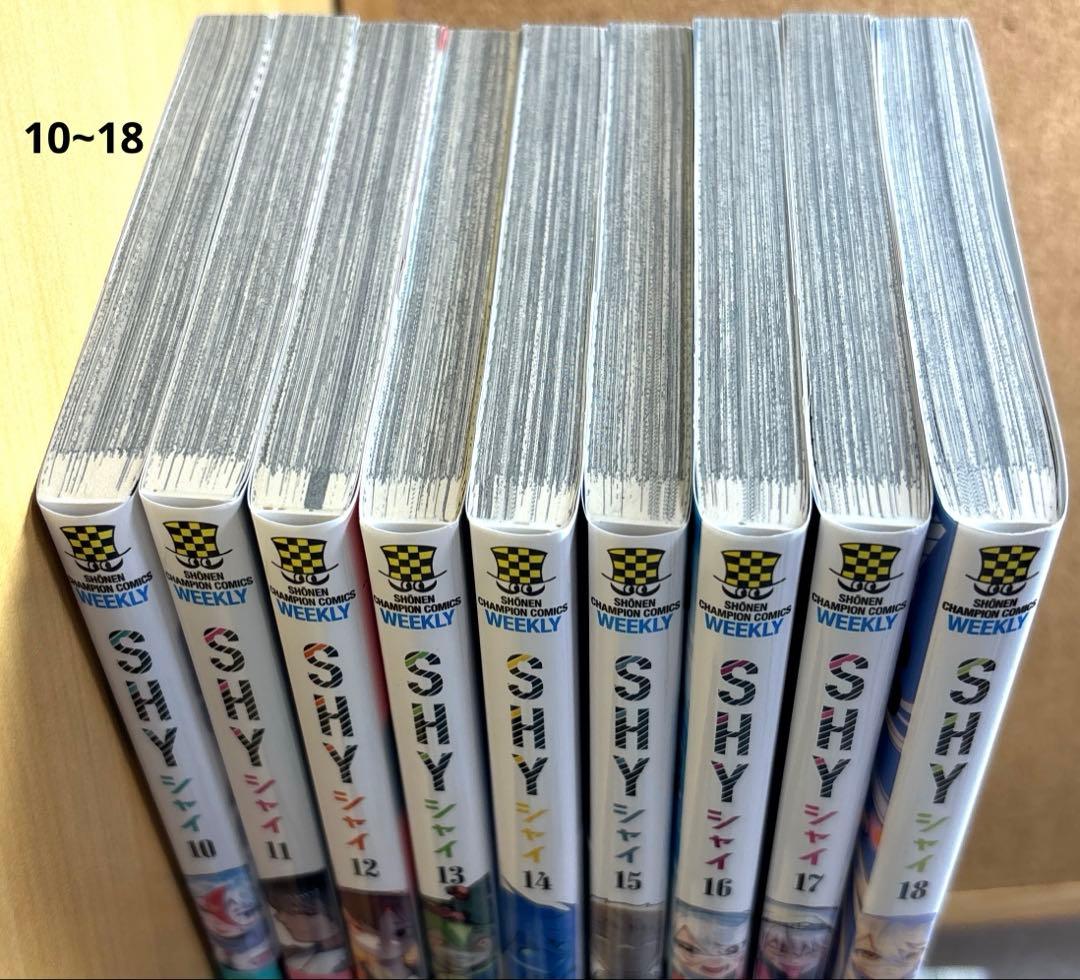 SHY 1~25巻 全巻初版