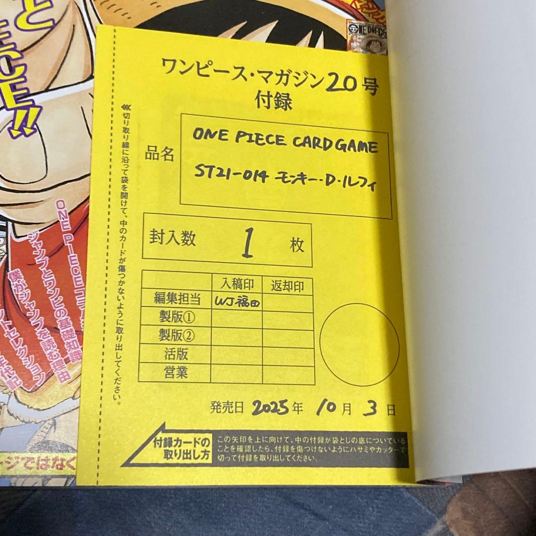 ワンピースマガジン20号　未開封プロモ付き