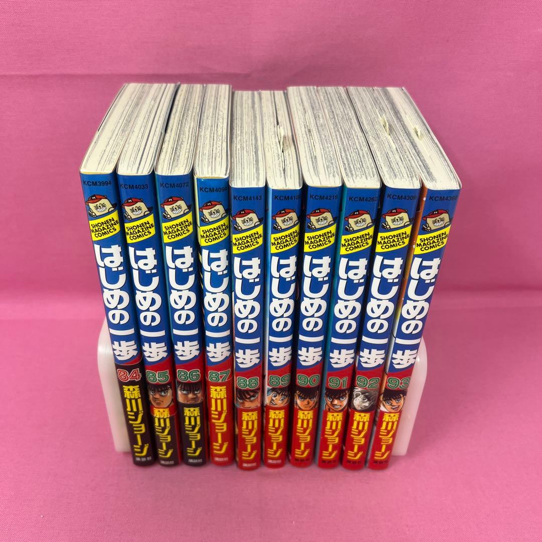 はじめの一歩 84巻〜93巻 初版