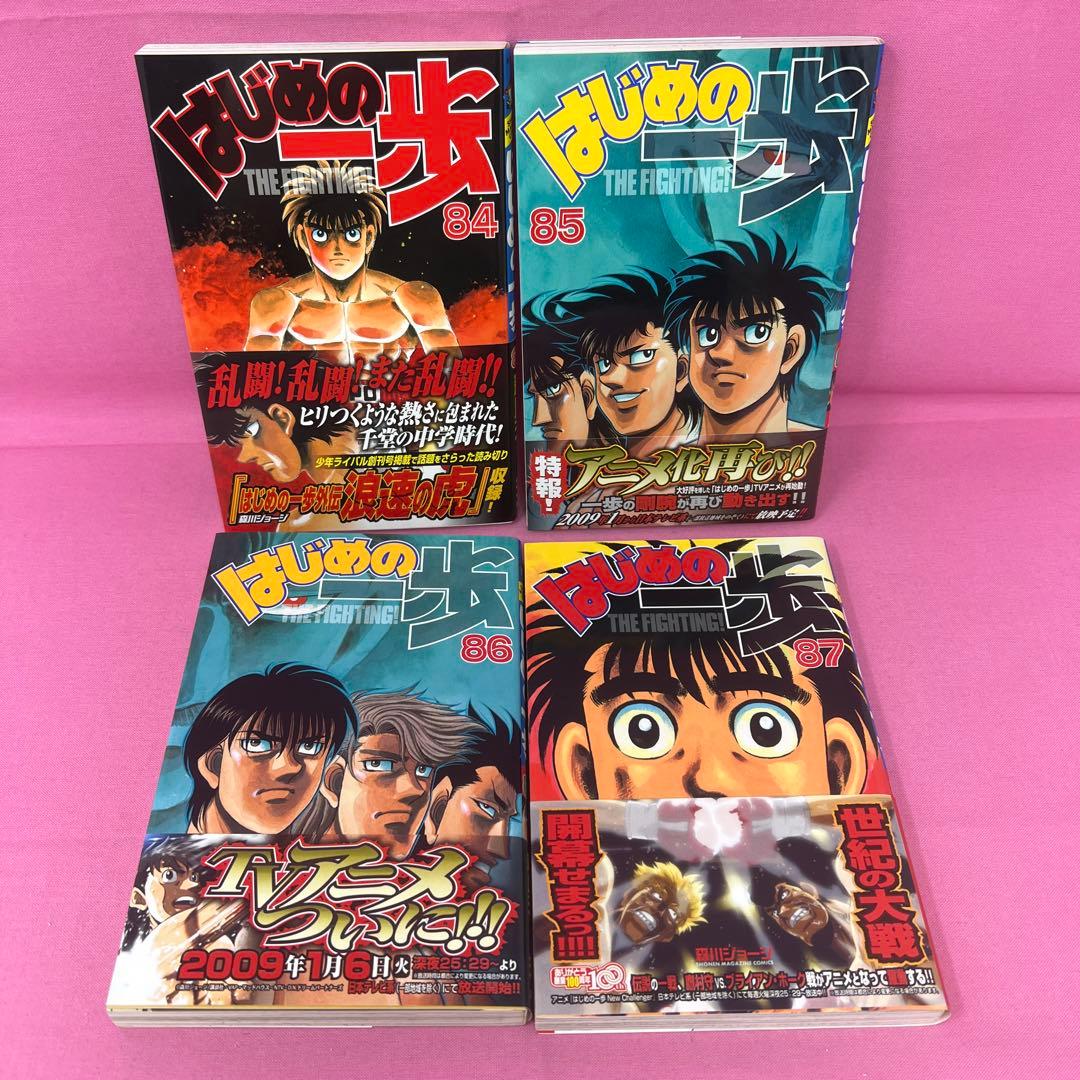 はじめの一歩 84巻〜93巻 初版