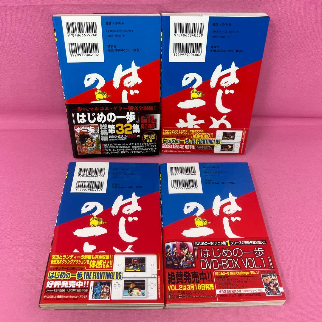 はじめの一歩 84巻〜93巻 初版