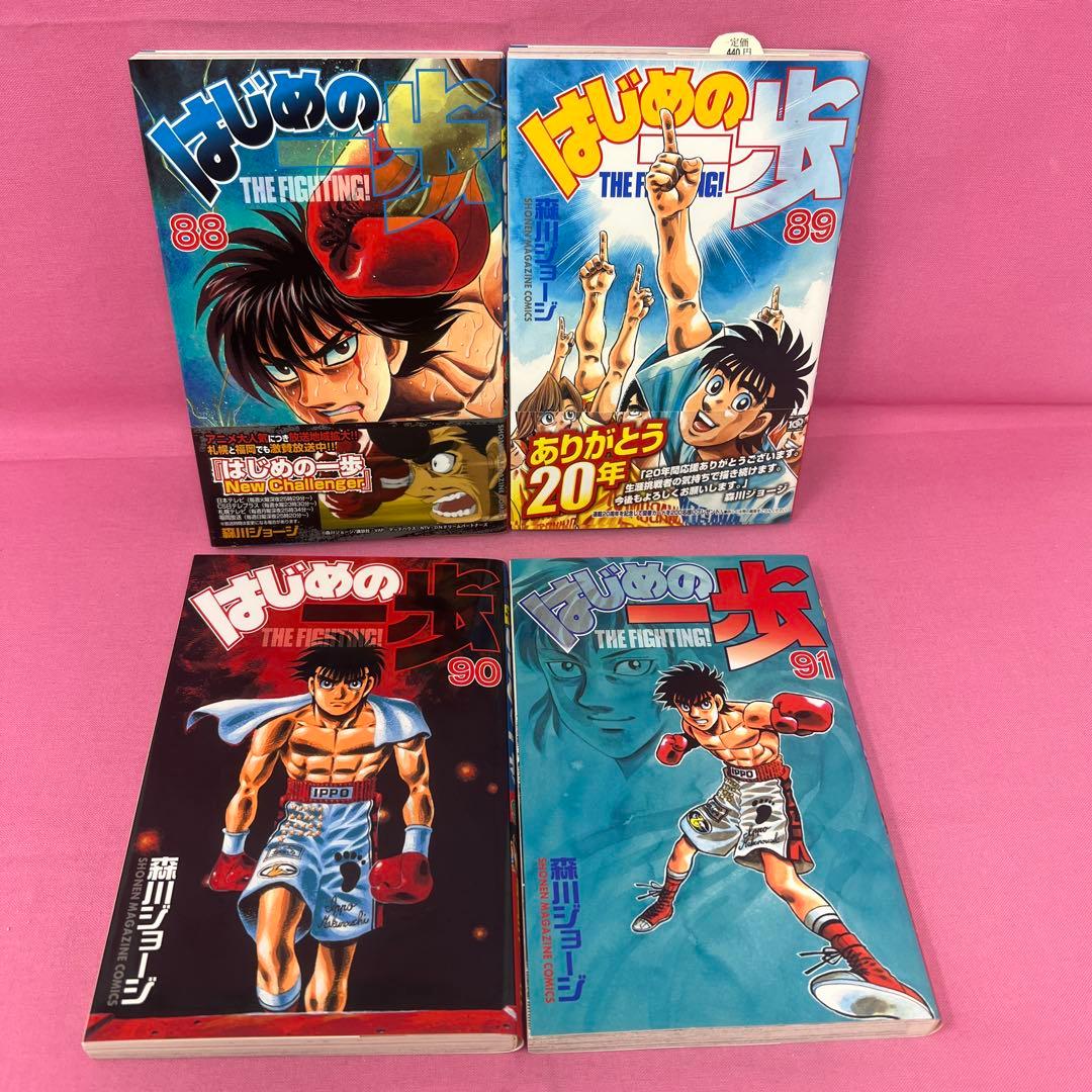 はじめの一歩 84巻〜93巻 初版