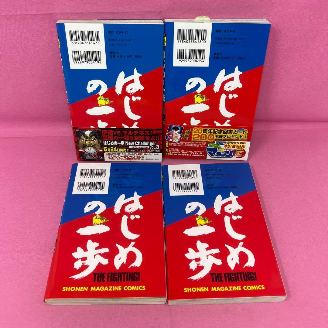 はじめの一歩 84巻〜93巻 初版