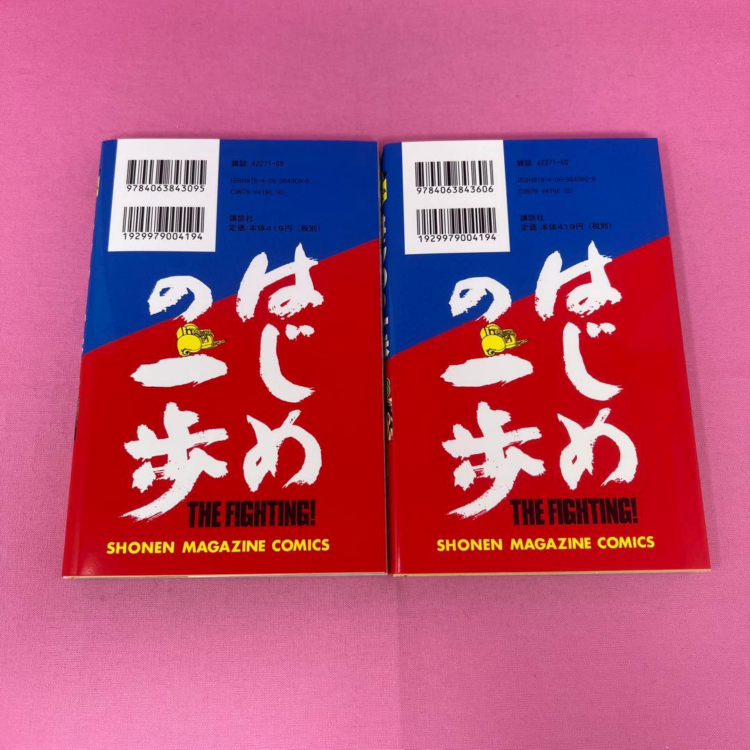 はじめの一歩 84巻〜93巻 初版