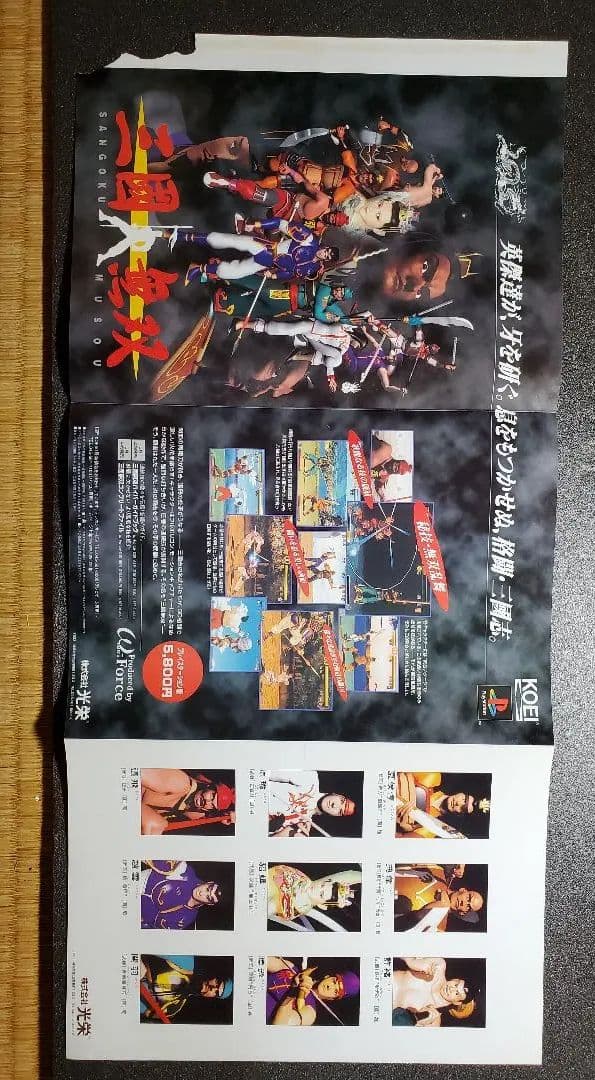 三國無双　コーエー　折り込みカレンダー　１枚