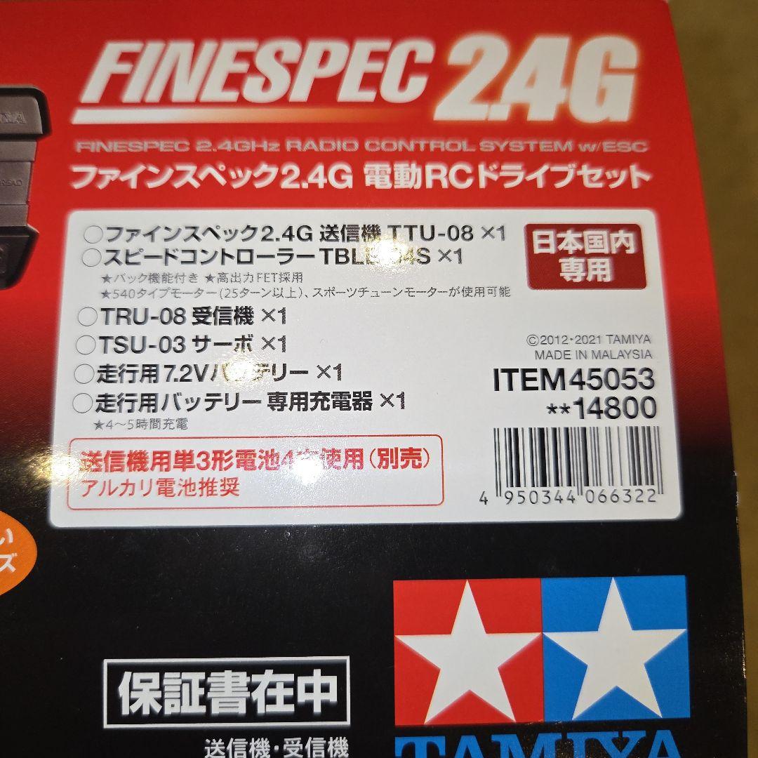 タミヤファインスペック 2.4G 電動RCドライブセット開封品未使用