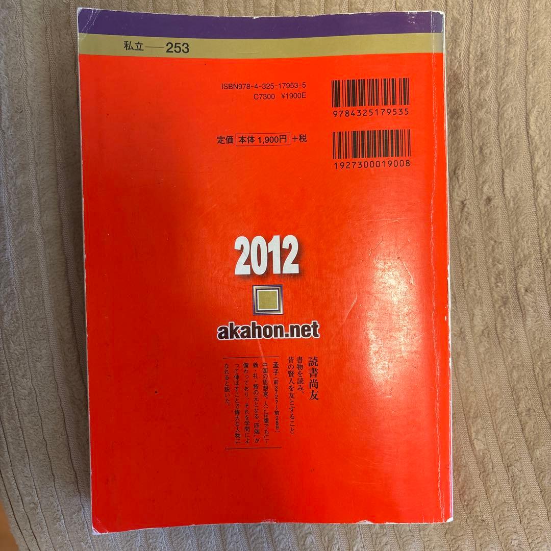 慶應義塾大学 商学部 2012年版問題集