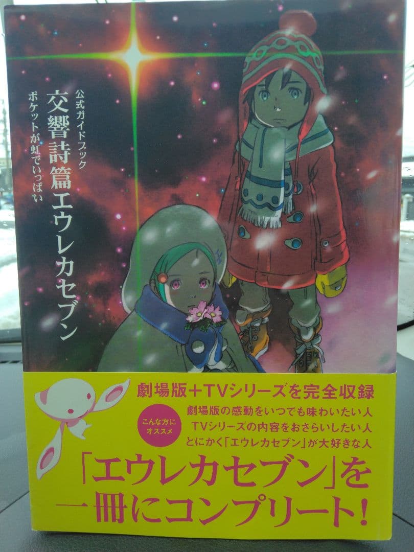 交響詩篇エウレカセブン 24冊+ゲーム1本セット