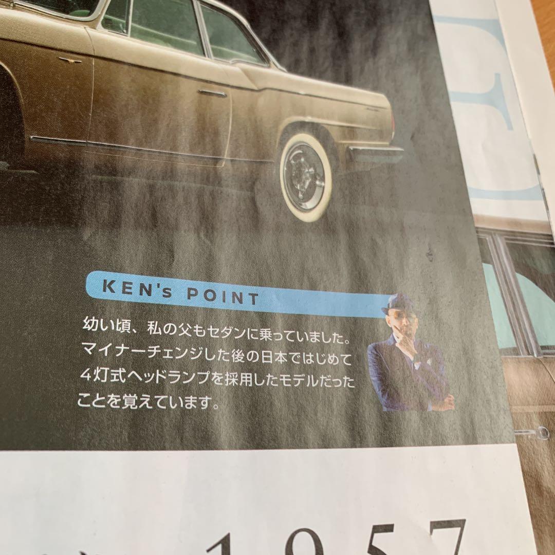 横山剣さん表紙の非売品ニッサンマガジンに剣さん他4人メンバー直筆サイン入り