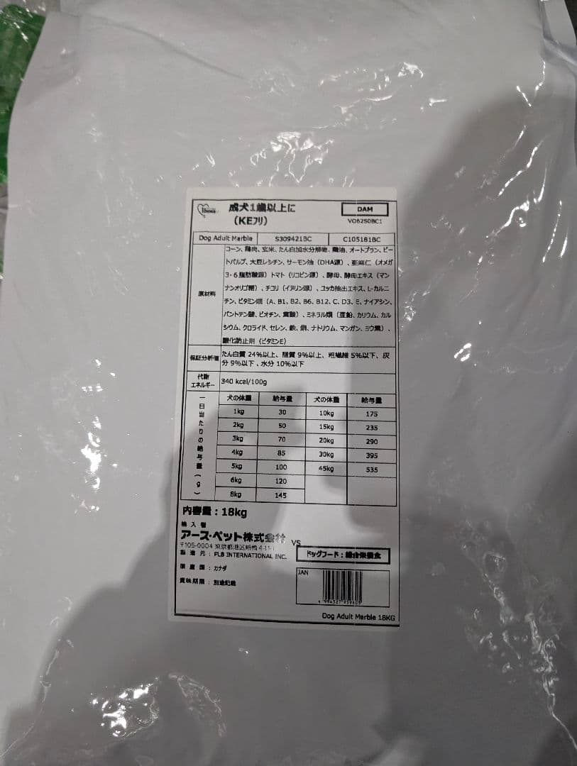 わしん犬用ドライフード 18kg